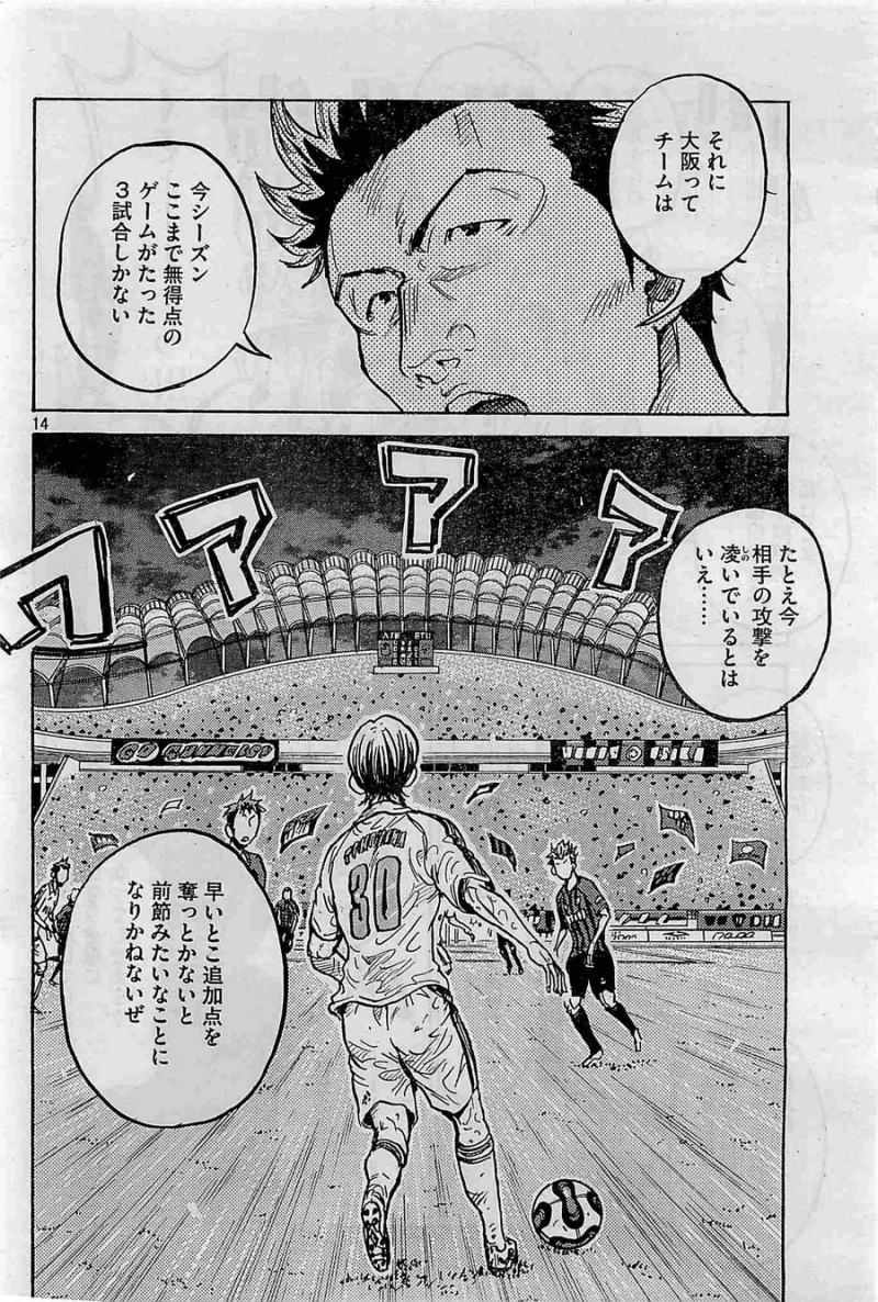 Giant Killing - Chapter 337 - Page 14